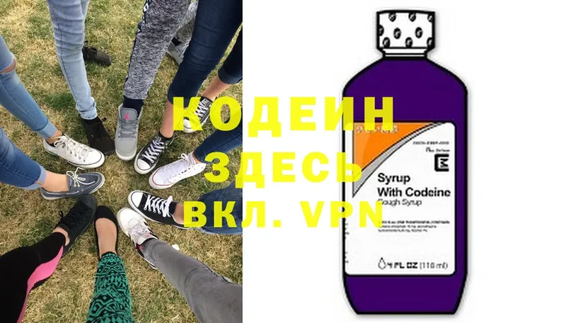 Codein напиток Lean (лин)  Задонск 